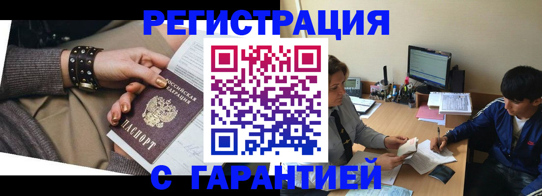 прописка в Темрюке