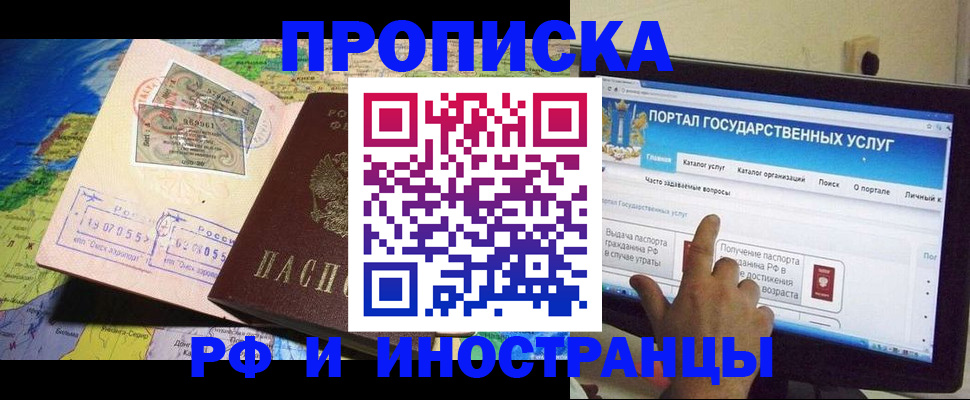 прописка штамп в Темрюке