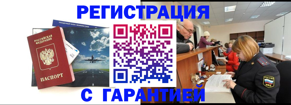 прописка ребенка в Темрюке